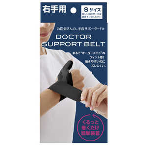 アルファックス お医者さんの手首サポーター Fit(フィット) 右手用 S ブラック 434740 アルファックス お医者さんの手首サポーター Fit(フィット) 右手用 S ブラック 434740