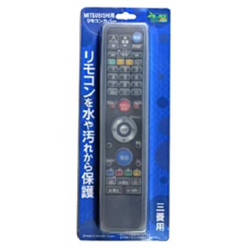 ブライトンネット ブライトンネット 三菱テレビ用リモコンシリコンカバー BSREMOTESIMI BSREMOTESIMI