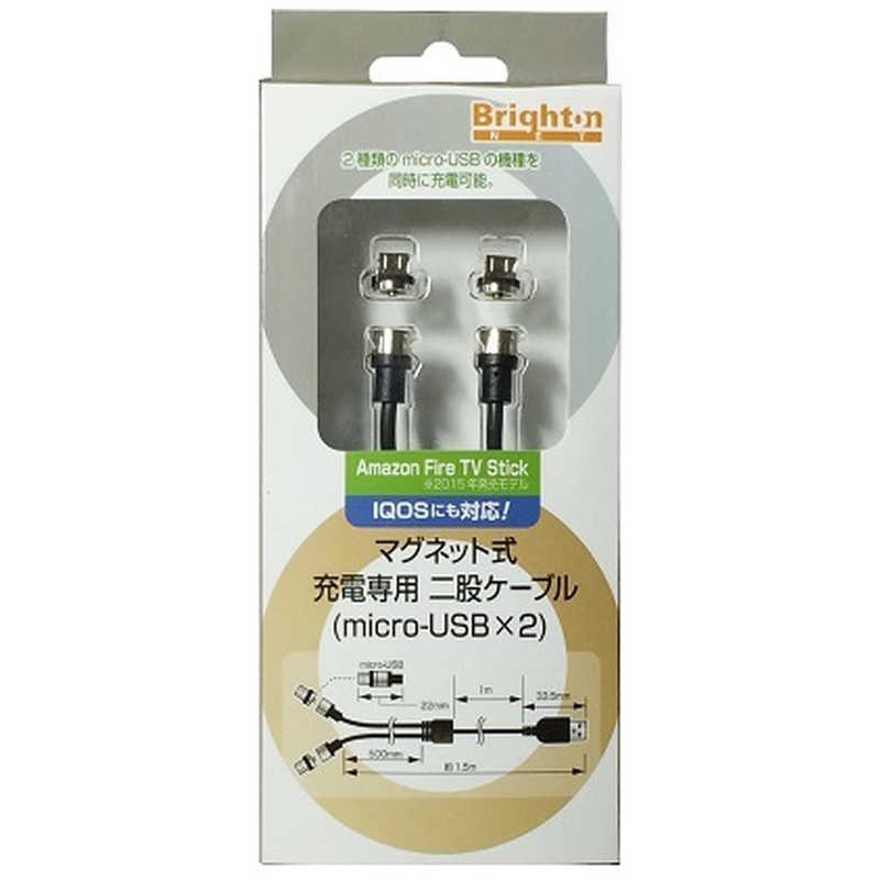 ブライトンネット ブライトンネット [micro USB]脱着式 充電USBケーブル (2分岐･1.5m) BM-MJHC/M2 ブラック [1.5m] BM-MJHC/M2 ブラック [1.5m]