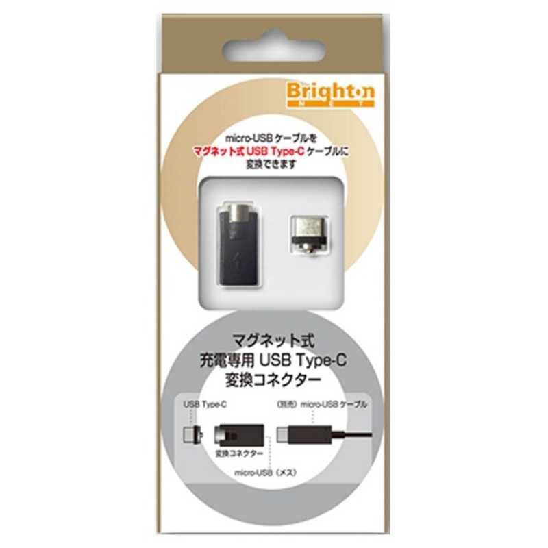 ブライトンネット ブライトンネット [メス micro USB→USB-C オス]脱着式マグネット変換アダプタ 充電 BM-MHCC BM-MHCC