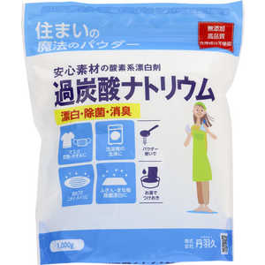 丹羽久 過炭酸ナトリウム 酸素系漂白剤 1kg 丹羽久 過炭酸ナトリウム 酸素系漂白剤 1kg
