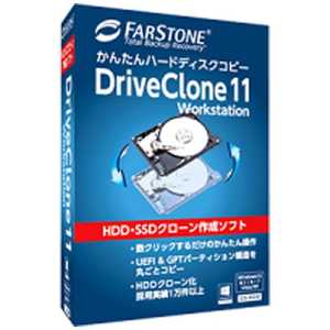 イーフロンティア ハードディスクかんたんコピー DriveClone 11 Workstation WIN HDDカンタンコピーDRIVECLO
