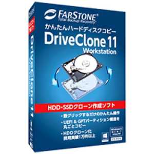 イーフロンティア ハードディスクかんたんコピー DriveClone 11 Workstation HDDカンタンコピー DRIVECLO