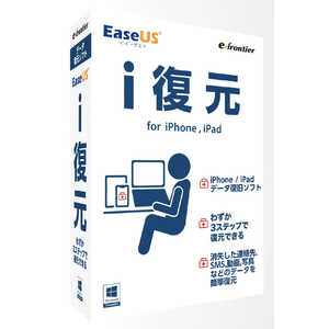 ＜コジマ＞ イーフロンティア EaseUS i復元 for iPhone・iPad [Windows用] EUMS12H111