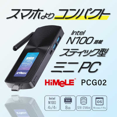【訳有】MeLE PCG02｜N100/8G/256G｜ファンレスPCスティック Amazon.co.jp: HiMeLE PCG02 スティックPCミニ ファンレスN100 Celeron
