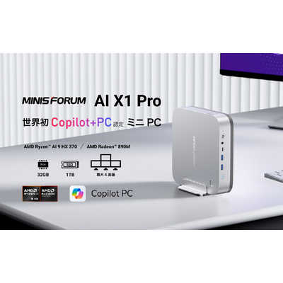 MINISFORUM ミニPC [ Copilot＋ PC / モニター無 / Ryzen AI 9