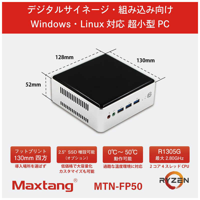 MAXTANG MAXTANG デスクトップパソコン MTN-FP50 [モニター無し/SSD:128GB/メモリ:4GB/2021年03月モデル] MTN-FP50-4/128-W10IoT(R1305G) MTN-FP50-4/128-W10IoT(R1305G)