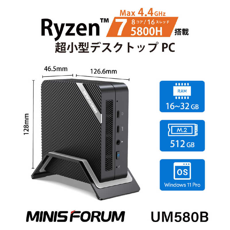 MINISFORUM MINISFORUM デスクトップパソコン (モニター無し) UM580B UM580B-32/512-W11Pro(5800H) UM580B UM580B-32/512-W11Pro(5800H)