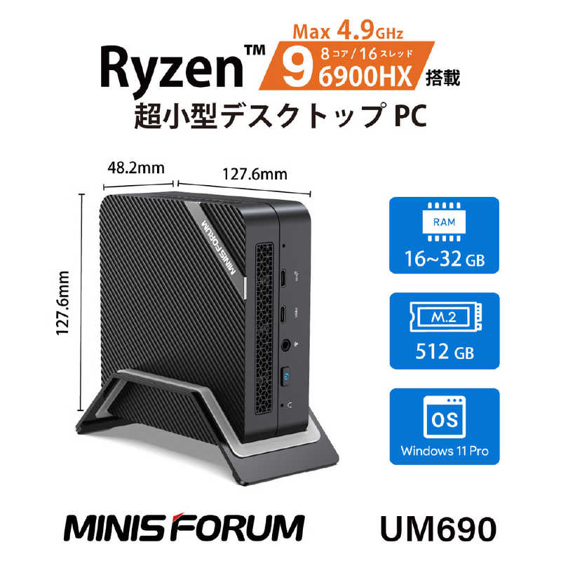 MINISFORUM MINISFORUM 小型デスクトップパソコン [モニター無し /AMD Ryzen9 /メモリ:32GB /SSD:512GB /2022年12月] UM69032512W11P6900HX UM69032512W11P6900HX