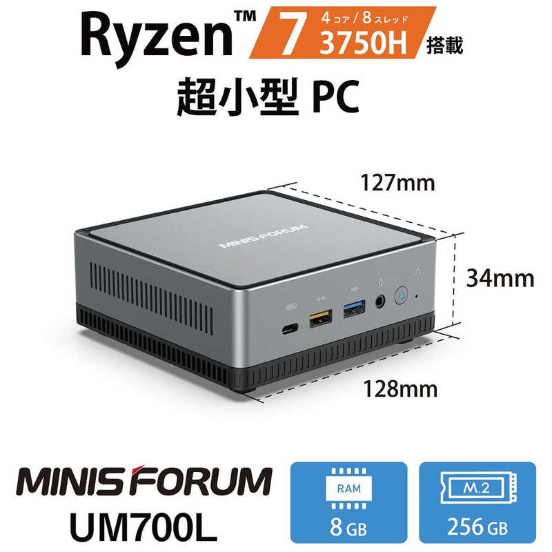 MINISFORUM MINISFORUM MINIS FORUM 小型デスクトップパソコン Ryzen7 3750H 256GB SSD UM700L [モニター無し /AMD Ryzen7 /メモリ:8GB] UM700L-8/256-W10Pro(3750H) UM700L-8/256-W10Pro(3750H)