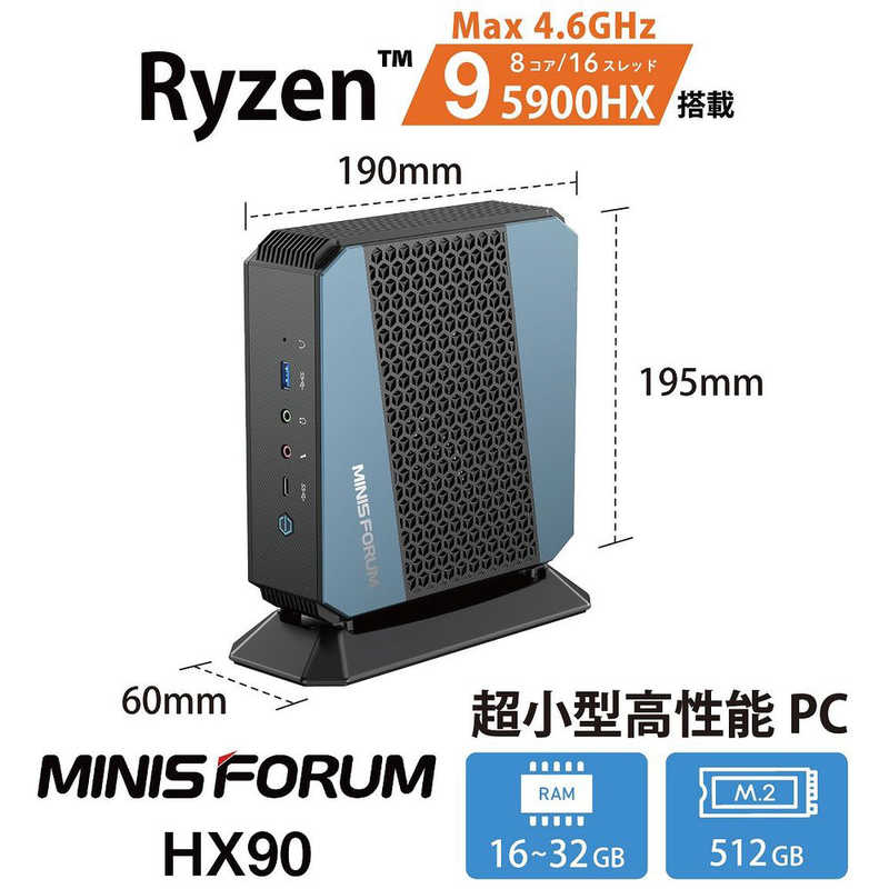 MINISFORUM MINISFORUM Ryzen9 5900HX搭載 小型デスクトップパソコン  [モニター無し /AMD Ryzen9 /メモリ:32GB] HX9032/512W10Pro5900 HX9032/512W10Pro5900
