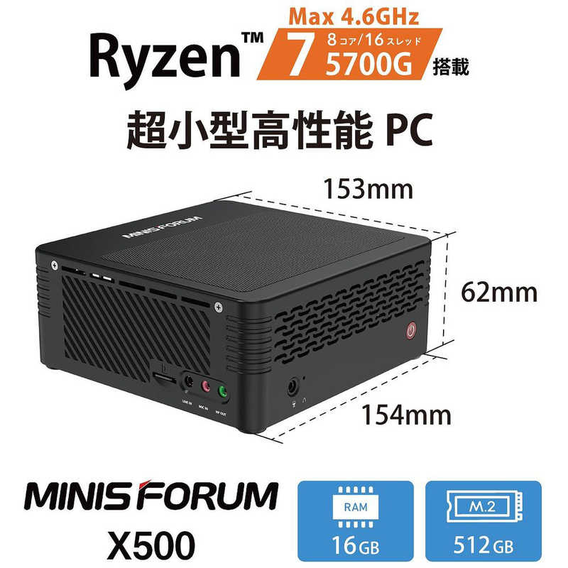 MINISFORUM MINISFORUM デスクトップパソコン[モニター無し /メモリ：16GB] X500 X500-16/512-W10Pro(5700G) X500 X500-16/512-W10Pro(5700G)