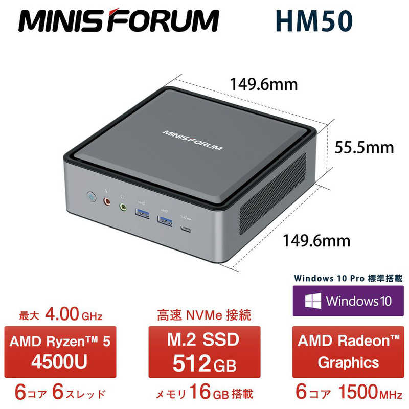 MINISFORUM MINISFORUM デスクトップパソコン HM50-16/512-W10Pro(4500U) HM50-16/512-W10Pro(4500U)