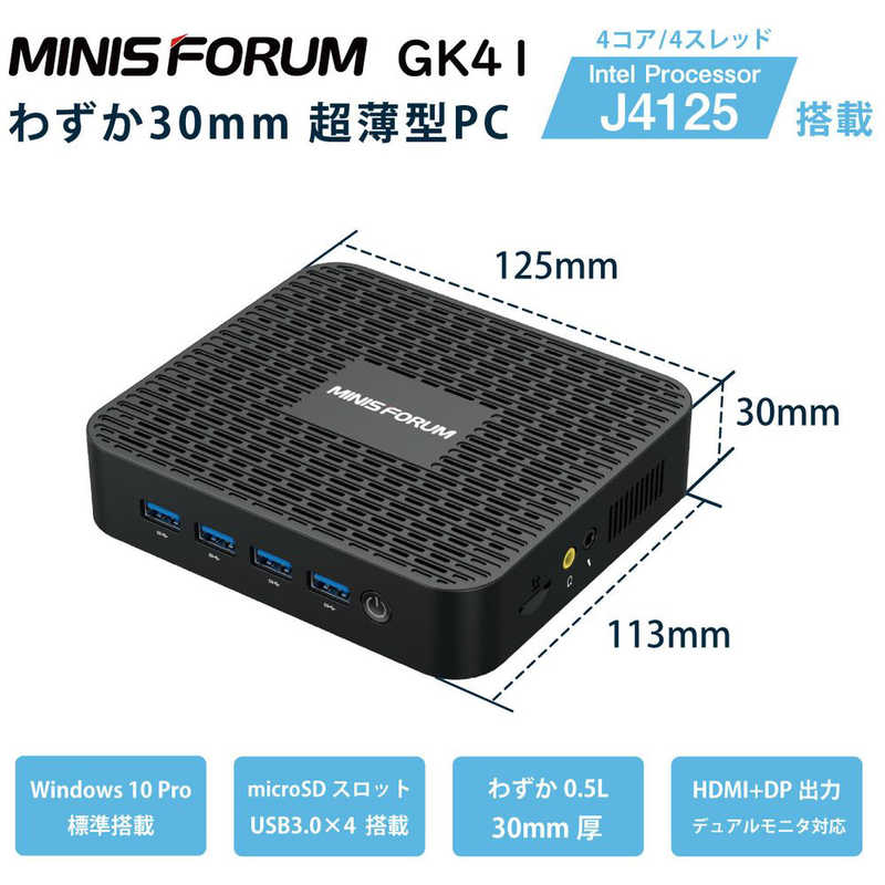 MINISFORUM MINISFORUM デスクトップパソコン (モニター無し) GK41 GK41-8/128-W10Pro(J4125) GK41 GK41-8/128-W10Pro(J4125)