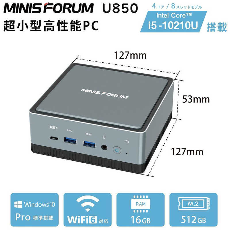 MINISFORUM MINISFORUM U850-16/512-W10Pro(10210U) 超小型デスクトップパソコン [モニター無し /intel Core i5 /メモリ:16GB /SSD:512GB]  