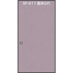 菊池襖紙工場 のりで貼るふすま紙 2枚入 藍あられ 巾95CM×長さ191CM SF911