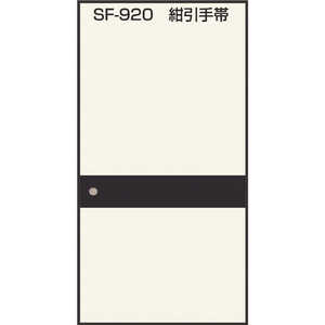 菊池襖紙工場 のりで貼るふすま紙 2枚入 紺引手帯 巾95CM×長さ191CM SF920