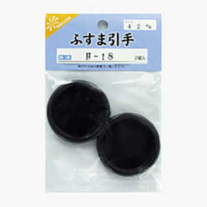 菊池襖紙工場 ふすま用引き手 Φ42MM プラ丸 H18