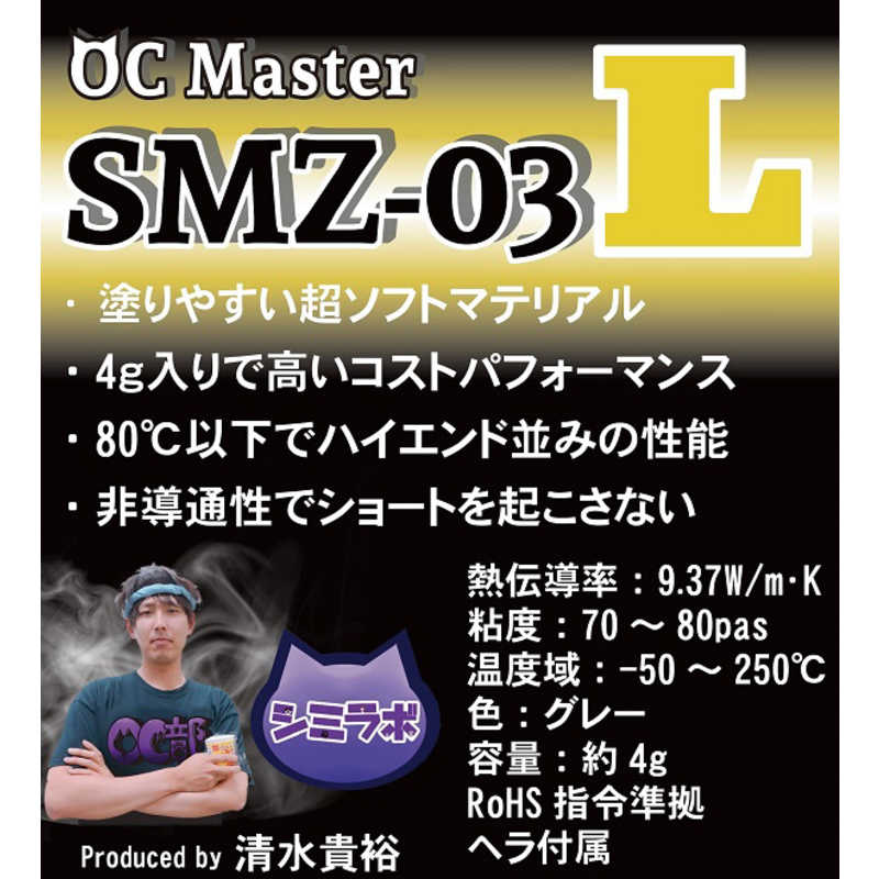 親和産業 シミオシ コストパフォーマンスグリス OC Master 03L 4g 親和産業 グレー SMZ-03L-04 の通販 |  カテゴリ：パソコン・周辺機器・プリンター | 親和産業 家電通販のコジマネット - 全品代引き手数料無料