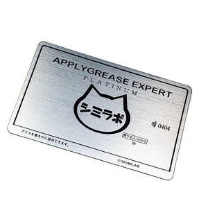 シミオシ プラチナグリスカード 親和産業 SMZ-CARD-PLT シミオシ プラチナグリスカード 親和産業 SMZ-CARD-PLT