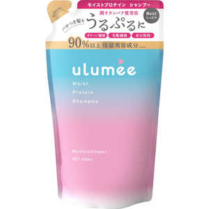 インターコスメ ulumee(ウルミー)モイストプロテインシャンプー 詰替 400mL インターコスメ ulumee(ウルミー)モイストプロテインシャンプー 詰替 400mL
