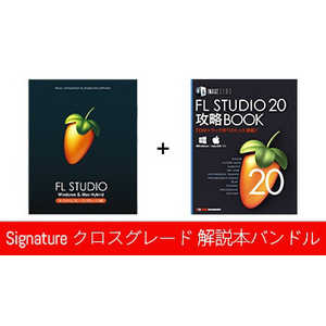 IMAGE LINE FL STUDIO 20 Signatureクロスグレード解説本バンドル FL20SBCG-BOOK