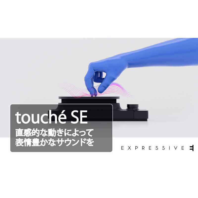 EXPRESSIVEE EXPRESSIVEE Touche SE バーチャルインストゥルメントコントローラー ToucheSE ToucheSE