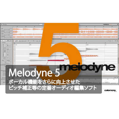 CELEMONY Melodyne 5 Editor [Win・Mac用] Melodyne5Editor の通販 