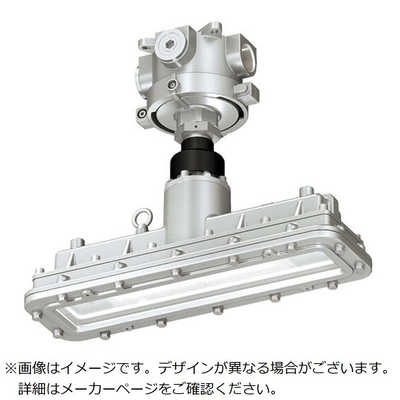 岩崎電気 防爆形LED照明器具 EXICL1022ASA916 の通販 - カテゴリ：防犯