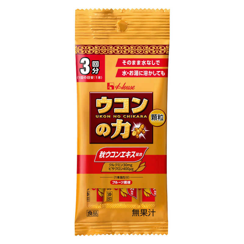 ハウスウェルネスフーズ ハウスウェルネスフーズ (ウコンの力(チカラ))顆粒 1.1g×3本入り  