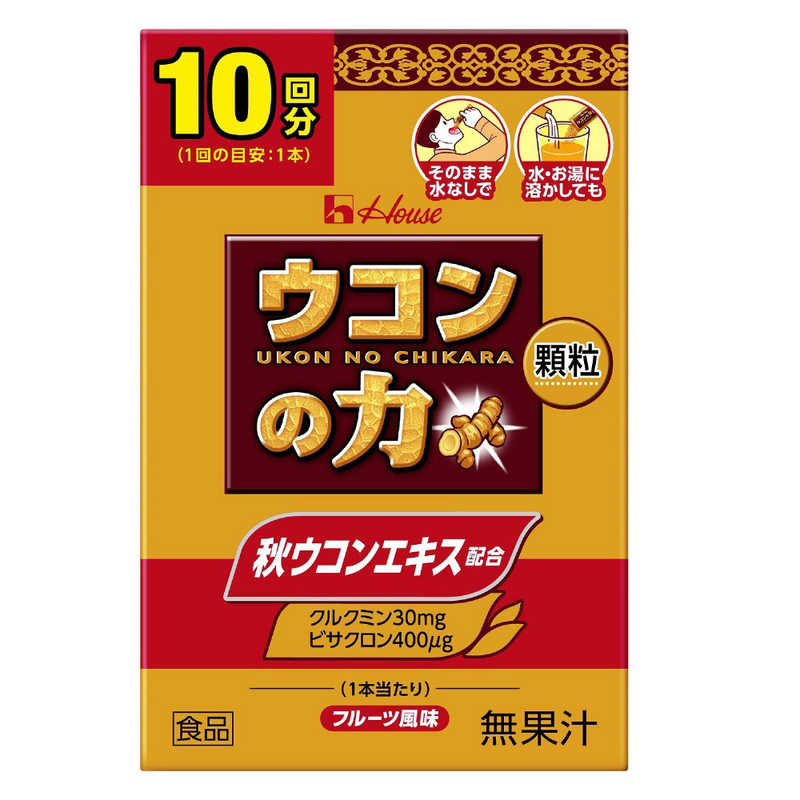 ハウスウェルネスフーズ ハウスウェルネスフーズ ウコンの力(チカラ)顆粒 1.1g×10袋  