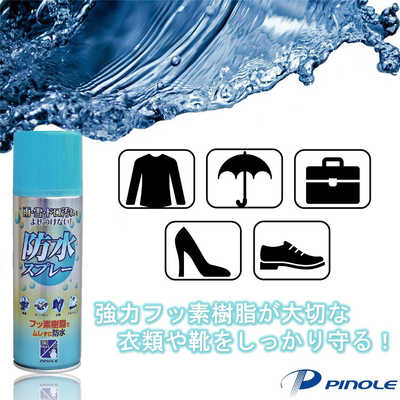 ピノーレ 防水スプレー フッ素タイプ 420ml の通販 | カテゴリ 