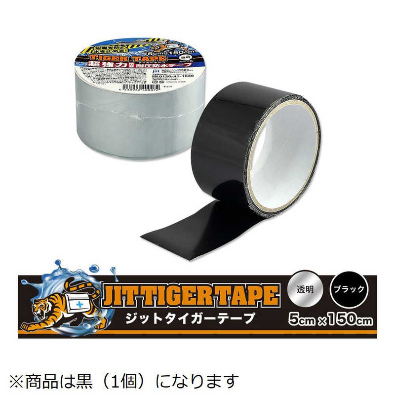 ジット ジット ジットタイガーテープ 5cmX150cm ブラック T5B T5B