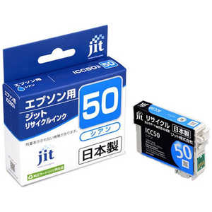 ジット 互換リサイクルインク カートリッジ JIT-E50CZ シアン