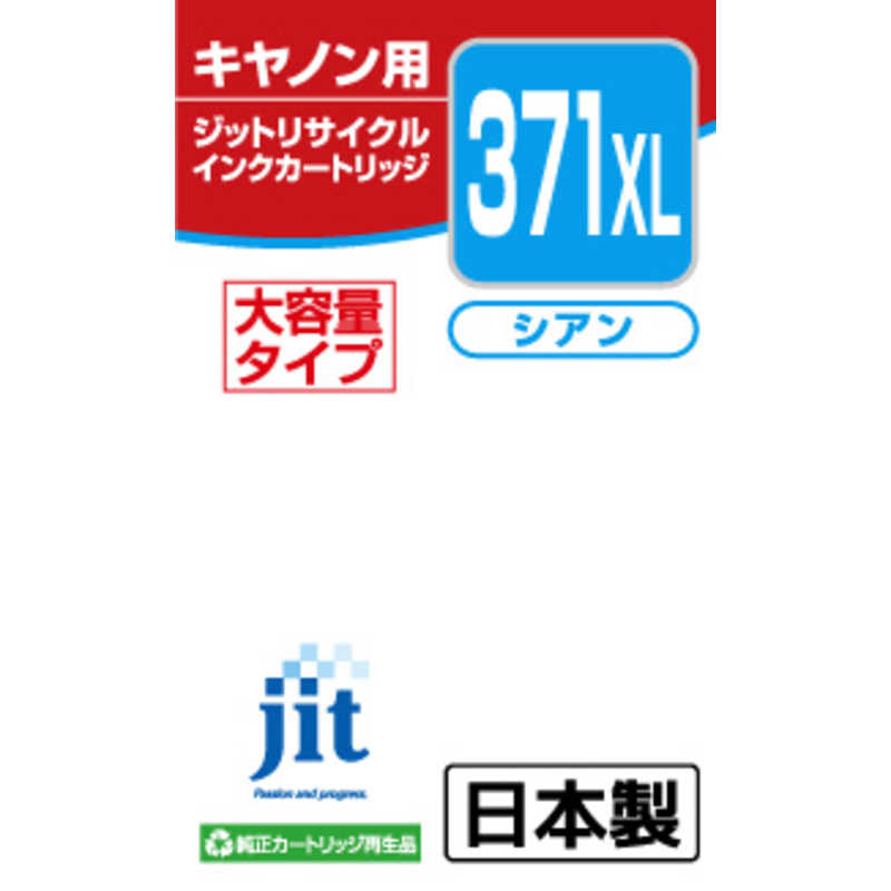 ジット ジット 互換リサイクルインク カートリッジ JIT-C371CXL シアン JIT-C371CXL シアン