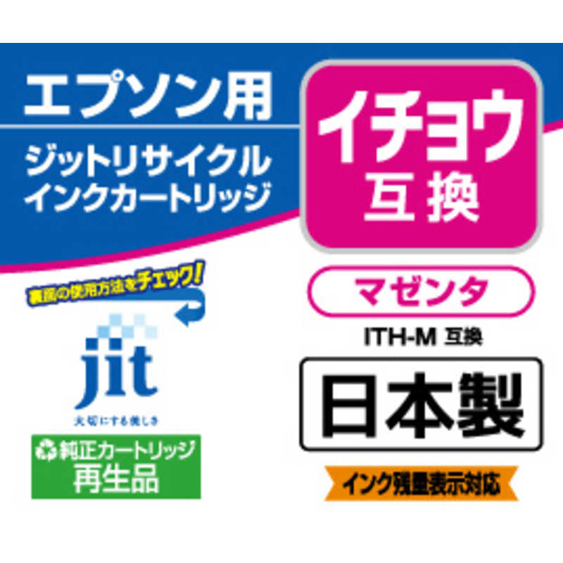 ジット ジット 互換リサイクルインク カートリッジ JIT-EITHM JIT-EITHM