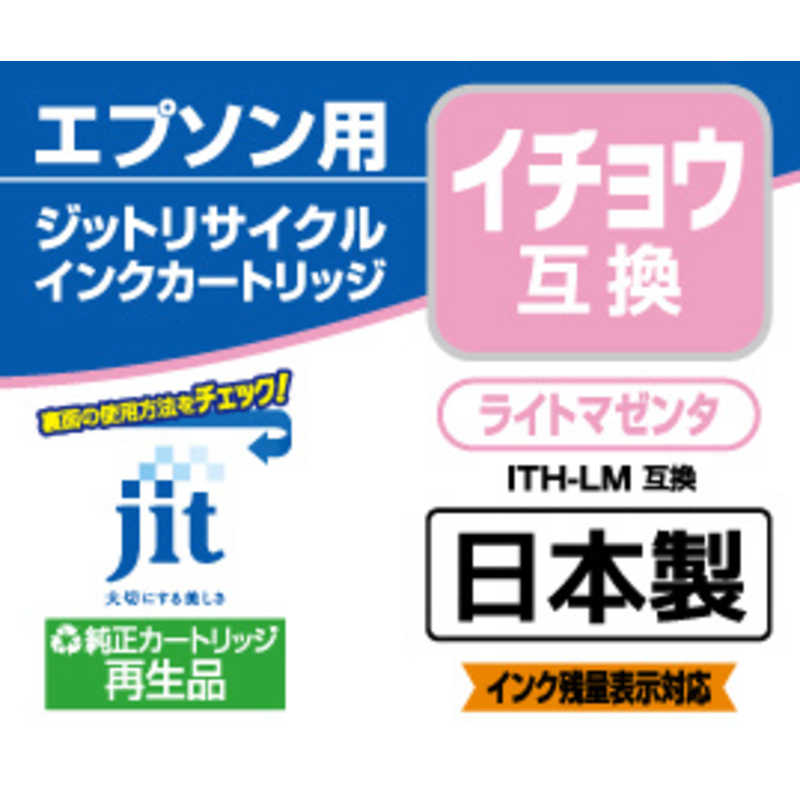 ジット ジット 互換リサイクルインク カートリッジ JIT-EITHLM JIT-EITHLM