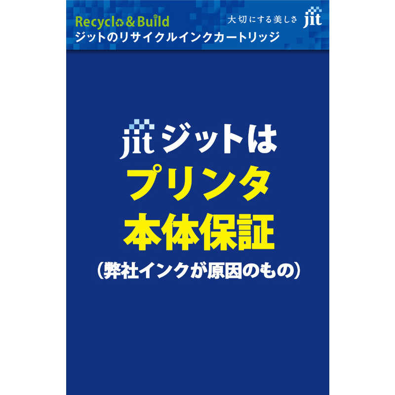 ジット ジット 互換リサイクルインク カートリッジ JIT-C345B ブラック JIT-C345B ブラック