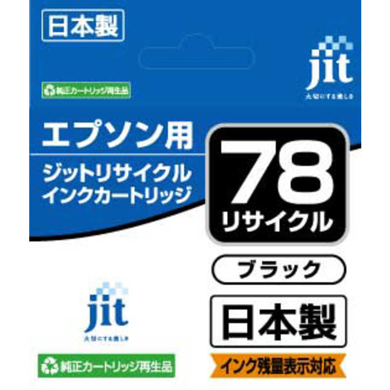 ジット ジット 互換リサイクルインクカートリッジ  エプソン ICBK78 ブラック JIT-E78B JIT-E78B