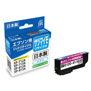 ジット 互換リサイクルインクカートリッジ エプソン SAT-C サツマイモ互換 シアン JIT-ESATC ジット 互換リサイクルインクカートリッジ エプソン SAT-C サツマイモ互換 シアン JIT-ESATC