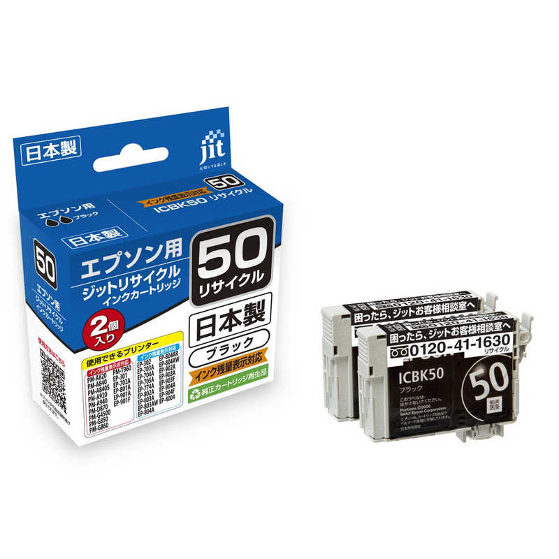 ジット ジット エプソン EPSON:ICBK50 プリンターインク ブラック ジット リサイクルインク カートリッジ目印:風船 JIT-E50BZ2PW JIT-E50BZ2PW