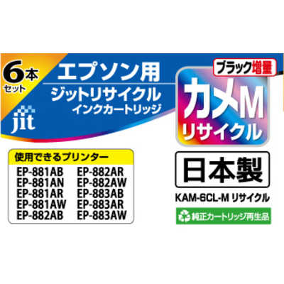 ジット リサイクルインクカートリッジ エプソン KAM-6CL-M