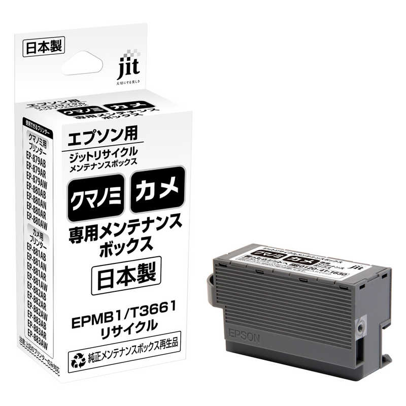 ジット ジット カメ クマノミプリンター専用メンテナンスBOX JIT-EMB1KUKA JIT-EMB1KUKA