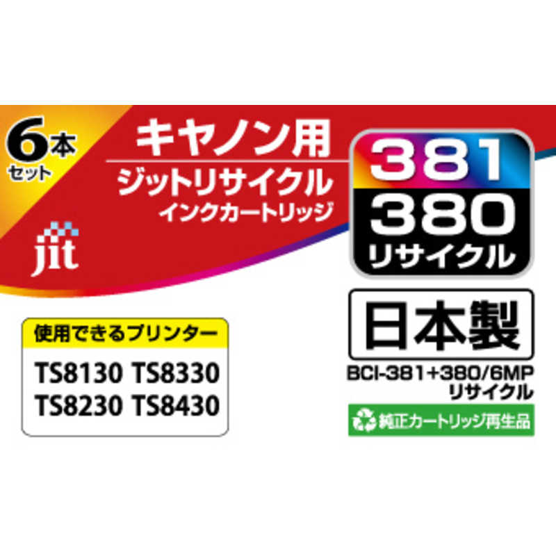 ジット ジット キヤノン:BCI-381+380/6MP 6色パック対応 ジット リサイクルインクカートリッジ  6色パック JIT-C3803816P JIT-C3803816P