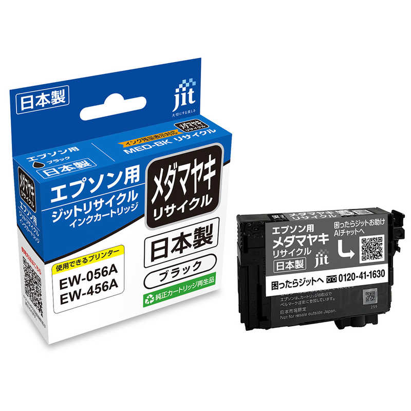 ジット エプソン EPSON：MED-BK ブラック対応 リサイクルインク カートリッジ 目印：メダマヤキ JIT-EMEDB の通販 ...