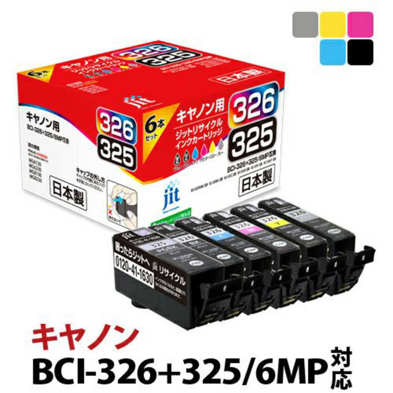 ジット リサイクルインクカートリッジ BCI-326＋325/6MP 対応 KC3266P の通販 - カテゴリ：パソコン・周辺機器 ...