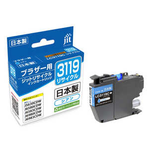 ジット 互換リサイクルインクカートリッジ ブラザー LC3119C シアン JIT-B3119C ジット 互換リサイクルインクカートリッジ ブラザー LC3119C シアン JIT-B3119C