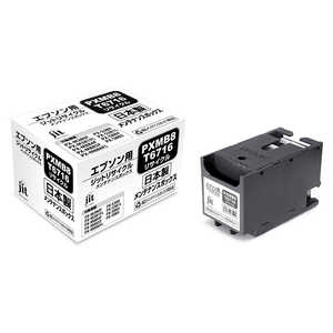 エプソン EPSON:PXMB8 ジット リサイクルメンテナンスタンク JIT-EPXMB8 エプソン EPSON:PXMB8 ジット リサイクルメンテナンスタンク JIT-EPXMB8