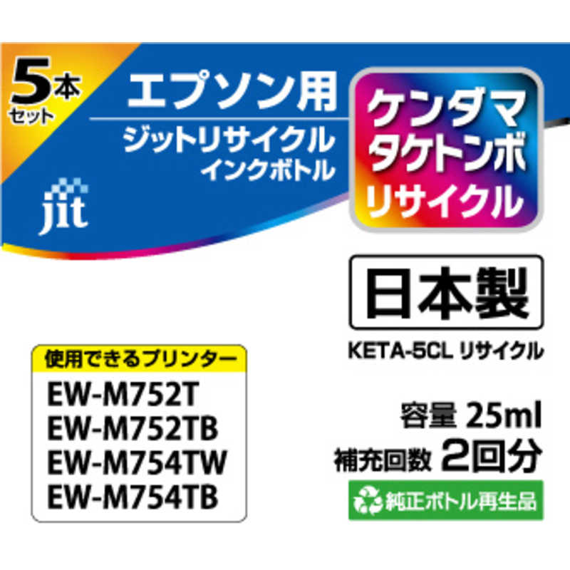 ジット ジット エプソン EPSON： 5色パック KETA-5CL 対応 リサイクルインク 目印：ケンダマ タケトンボ JIT-EKETA5P-R JIT-EKETA5P-R