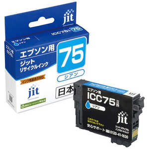 ジット 互換リサイクルインク カートリッジ JIT-AE75C シアン